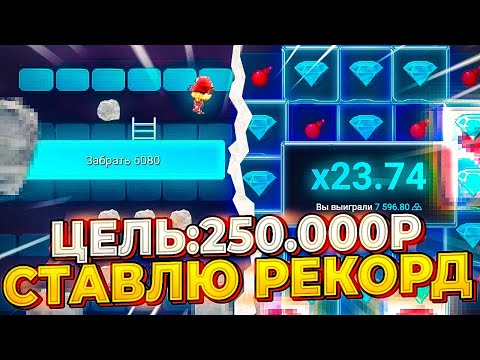 Видео: ЦЕЛЬ: 250.000P НА АП ИКС! СТАВЛЮ РЕКОРД! №1 ЧАСТЬ!! #апикс