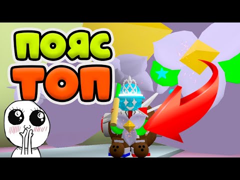 Видео: КУПИЛ ТОП ПОЯС В СИМУЛЯТОР ПЧЕЛОВОДА! ВСЕ КВЕСТЫ СПИРИТА МИШКИ ВЫПОЛНЕНЫ!  Petal Belt BEE SWARM! БСС