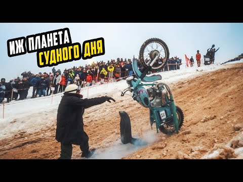 Видео: Катастрофа на Гонке - ИЖ Планета Судного Дня