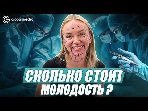 Видео: Комплексная подтяжка лица в Турции: История Марины из Италии