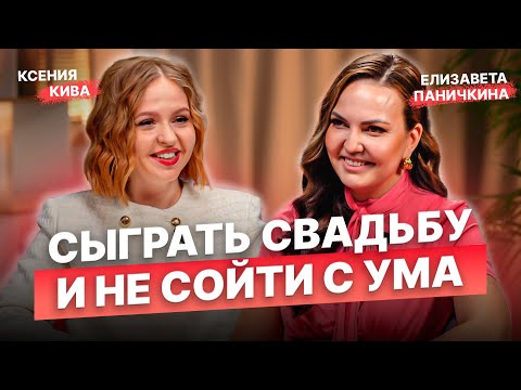 Видео: Свадьба мечты: как организатор спасает ваш бюджет и нервы?