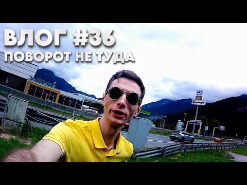 Видео: ВЛОГ #36 - ИЗ ГЕРМАНИИ В ХОРВАТИЮ #германия #путишествие