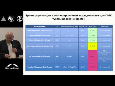 Видео: Диагностика меланомы: «Ранняя» и «зрелая» меланома