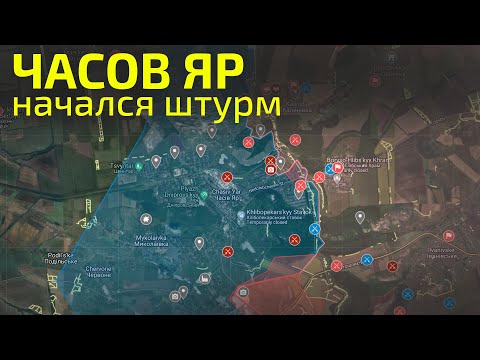 Видео: Штурм Часов Яра | Карта боевых действий на 18 октября 2024 года.