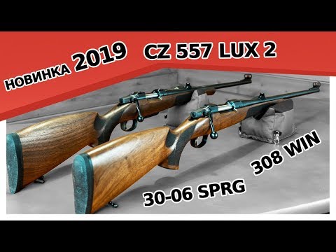 Видео: Обзор и стрелковый тест  NEW CZ 557 LUX2 с длиной ствола 610 мм.