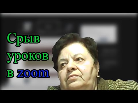 Видео: Срыв уроков в - zoom | Масленок залетает со Стасом Приденьгах на уроки и включают смешные звуки