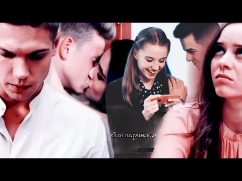 Видео: ❖Паша+Ника|Ната+Назар|Тоха+Лола||Моя паранойя...ღ[«Школа»]