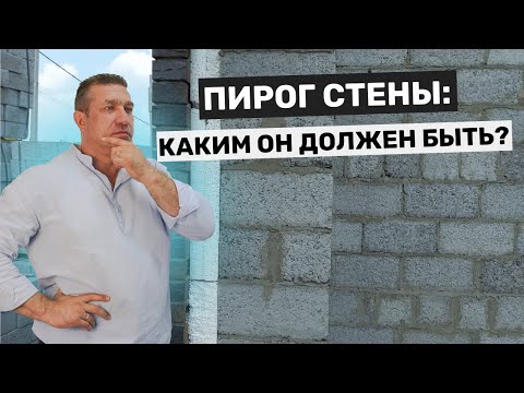 Видео: Пирог стены