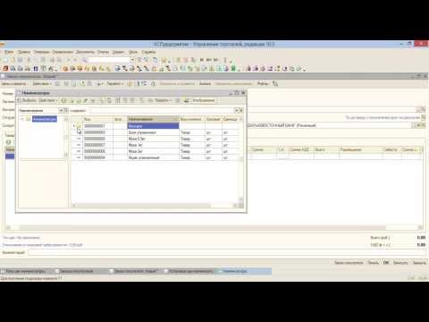 Видео: Плановая себестоимость и контроль отпускной цены в 1С УТ 10.3