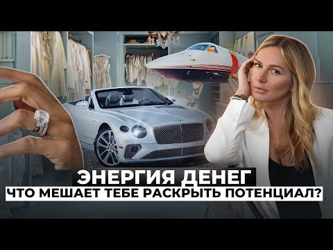 Видео: Как увеличить доход? Как работает подсознание? Отличия мышления бедных и богатых