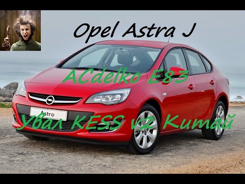 Видео: ✅Opel Astra J 2014 увал блок ACdelko e83 как поднять блок с помощью MDflasher + инфа по привязки !!