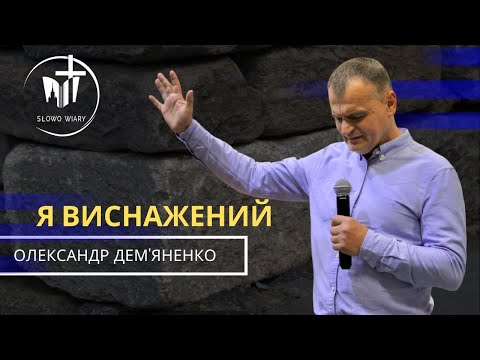 Видео: Олександр Дем'яненко | Я виснажений