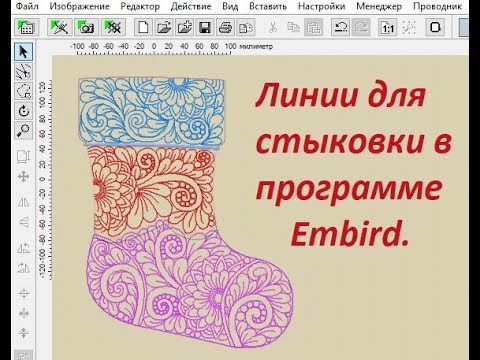 Видео: Как стыковать дизайны машинной вышивки. Программа для вышивки