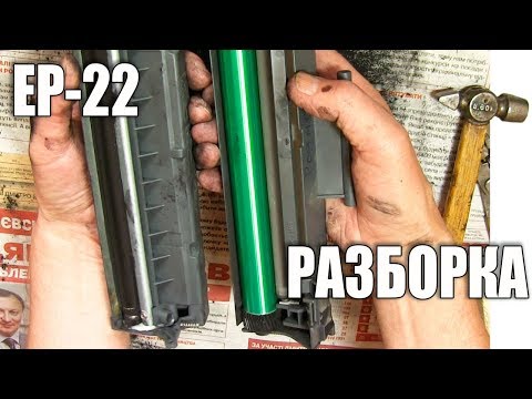 Видео: Картридж EP-22 для принтера Canon