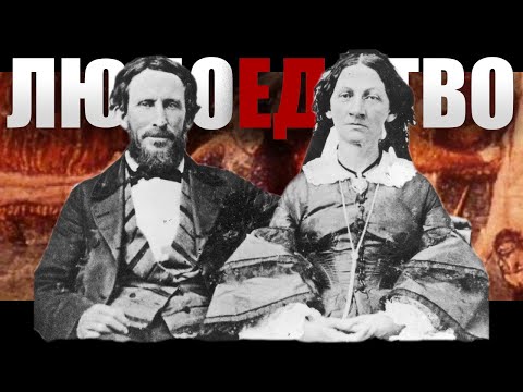 Видео: ЧТО ТАИТ ПЕРЕВАЛ ДОННЕРА? | Документальный фильм