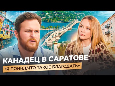 Видео: ИЗ КАНАДЫ В САРАТОВ: кредиты, высокие налоги и русская благодать