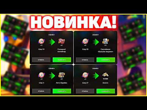 Видео: ШАРЫ с ЛОТО УЖЕ МОЖНО ОБМЕНИВАТЬ НА ХАЛЯВУ! WoT Blitz