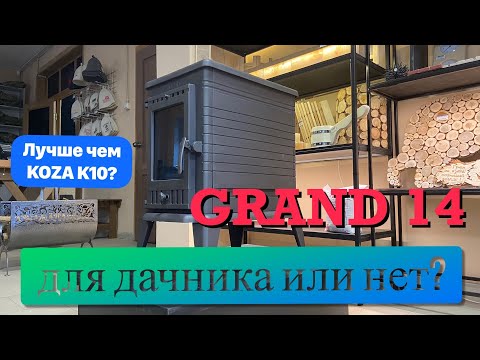 Видео: Отопительно-варочная чугунная печь GRAND 14. Почему лучше KOZA К10 и конкурентов?
