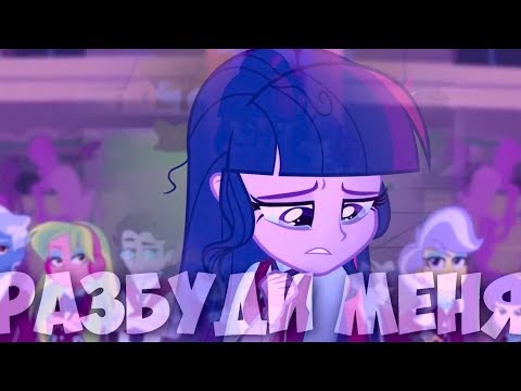 Видео: ○❖PMV-Разбуди меня ❖○
