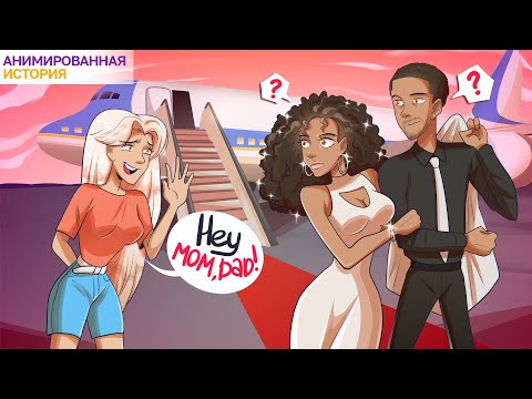 Видео: Мои Реальные Родители Звезды Голливуда