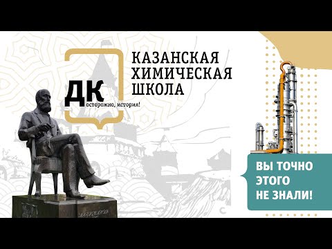 Видео: История органической химии за 6 минут