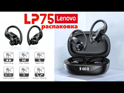 Видео: Lenovo LP75 с поддержкой Bluetooth 5.3 - распаковка