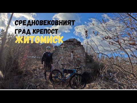 Видео: Средновековният  град крепост Житомиск