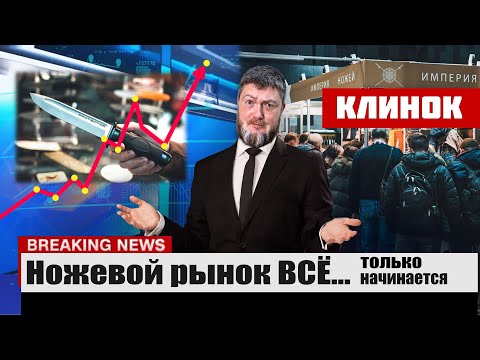 Видео: НАШ ОТВЕТ САНКЦИЯМ НА ВЫСТАВКЕ КЛИНОК 2022. ПРОГНОЗЫ ЭКСПЕРТОВ.