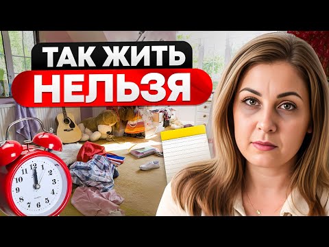 Видео: Что делать, когда ХАОС в жизни и ДЕЛ СЛИШКОМ МНОГО?