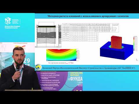 Видео: Виталий Хомяков «Опыт упрочнения слабых оснований по технологии DEEP SOIL MIXING в Казахстане»