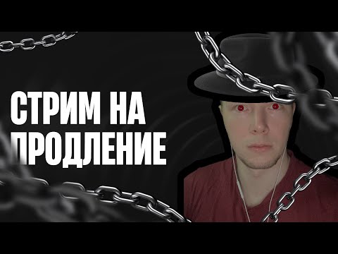 Видео: Стрим - Марафон На Продление | Stream-Marathon ||  Рандом - Wot  || Shorts Stream №1