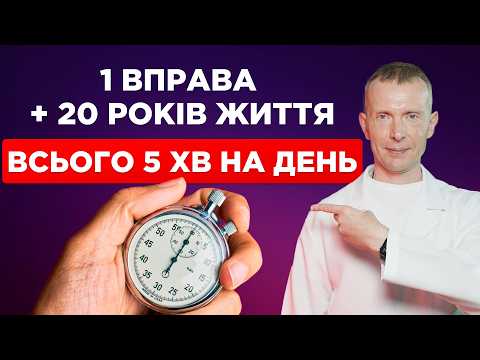 Видео: Робіть КОЖНИЙ ДЕНЬ 1 вправу. Таємниці довголіття