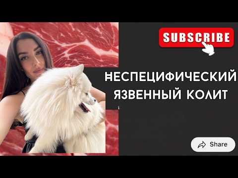 Видео: 🥩 КАК Я ВЫЛЕЧИЛА КИШЕЧНИК С ПОМОЩЬЮ КАРНИВОР