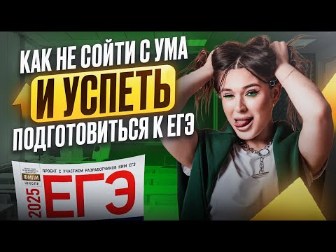Видео: КАК ПОДГОТОВИТЬСЯ К ЕГЭ ПО БИОЛОГИИ ЗА 4 МЕСЯЦА И НЕ СОЙТИ С УМА | Женя Биологичка |  ЕГЭLAND