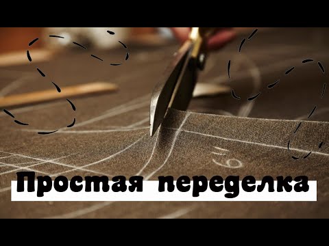 Видео: НЕ СПЕШИТЕ ВЫБРАСЫВАТЬ старые куртки или пуховик — 17 дельных предложений ПО ПЕРЕДЕЛКЕ!