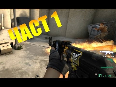 Видео: CS GO COMPETITIVE #1 - НОВО НАЧАЛО !? 60fps