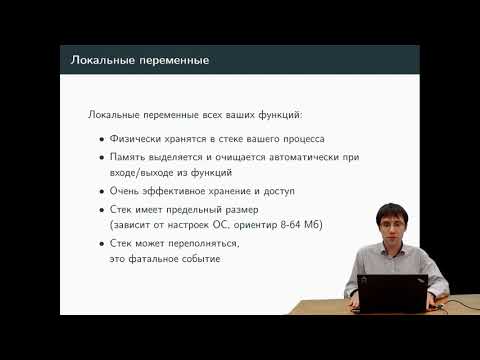 Видео: A 03 Стэк и куча (Васюков А.В., 2019)