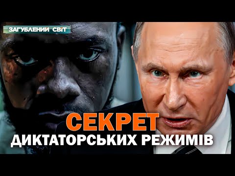 Видео: Диктатори чорного континенту – Загублений світ. Повний випуск