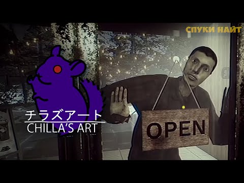 Видео: СПУКИ-ФРАЙДЕЙ - Смотрим игры Chilla Arts (Closing Shift, Onryo, Aka Manto)