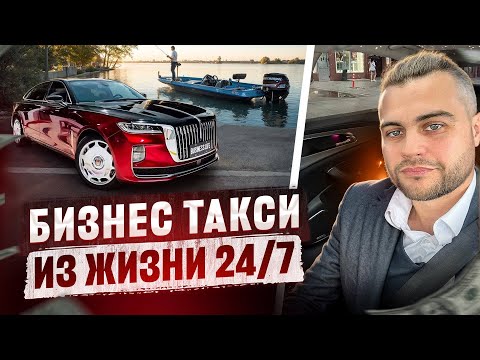 Видео: Бизнес Такси Из жизни 24/7