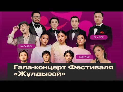 Видео: Гала-концерт "Жулдызай 20 лет" Астана