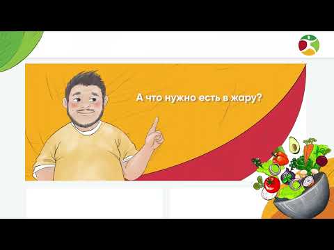 Видео: Здоровое питание Сезон 2, Серия 6 - Питание и климат