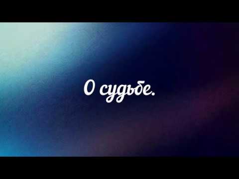 Видео: О Судьбе. Протоиерей Григорий Григорьев.