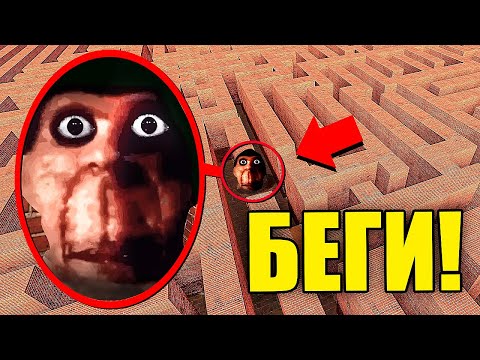 Видео: НЕ ЗАХОДИ В ЭТОТ ЛАБИРИНТ! СТРАШНЫЙ ОБУНГА ПРОТИВ ЛЮДЕЙ! УГАР И БЕЗУМИЕ В Garry`s Mod