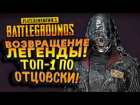 Видео: ВОЗВРАЩЕНИЕ ЛЕГЕНДЫ! - КОМУ ЭПИЧНЫЙ ТОП 1? - ШИМОРО В Battlegrounds