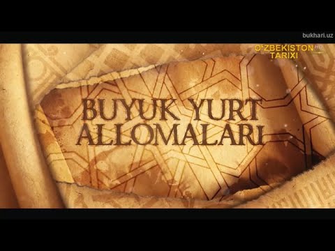 Видео: Буюк юрт алломалари: ШАМСИДДИН САМАРҚАНДИЙ
