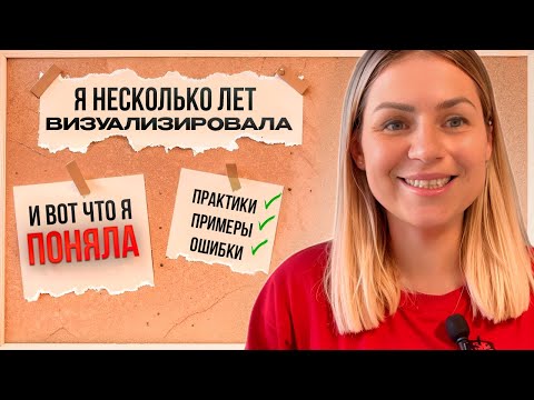 Видео: Все о визуализации: практики, примеры, ошибки/ как убрать избыточный потенциал