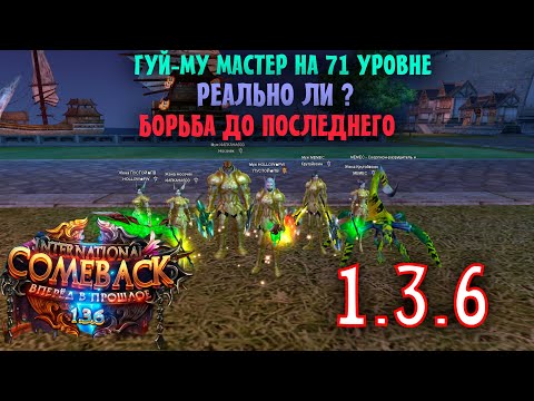 Видео: 6 ОКОН ИДУТ В ГУЙ-МУ МАСТЕР ?! БОРЬБА ДО ПОСЛЕДНЕЙ КАПЛИ!!!НЕРВЫ НА ПРЕДЕЛЕ ?!