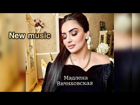 Видео: Мадлена Вичиховская - Заматыём. Цыганская полька 2025. New songs.