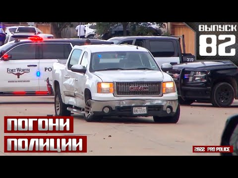 Видео: Погони полиции США: Техас и не только  [Выпуск 82 2022]